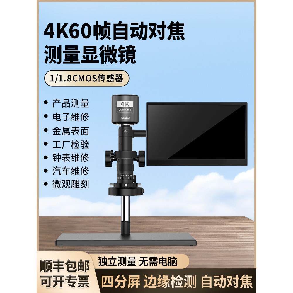 洛司4K60帧自动对焦体视显微镜电子CCD专业级USB3.0工业光学式手
