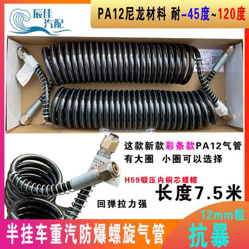 半挂车连接气管螺旋管耐低温零下45度弹簧管刹车气管挂车管正品