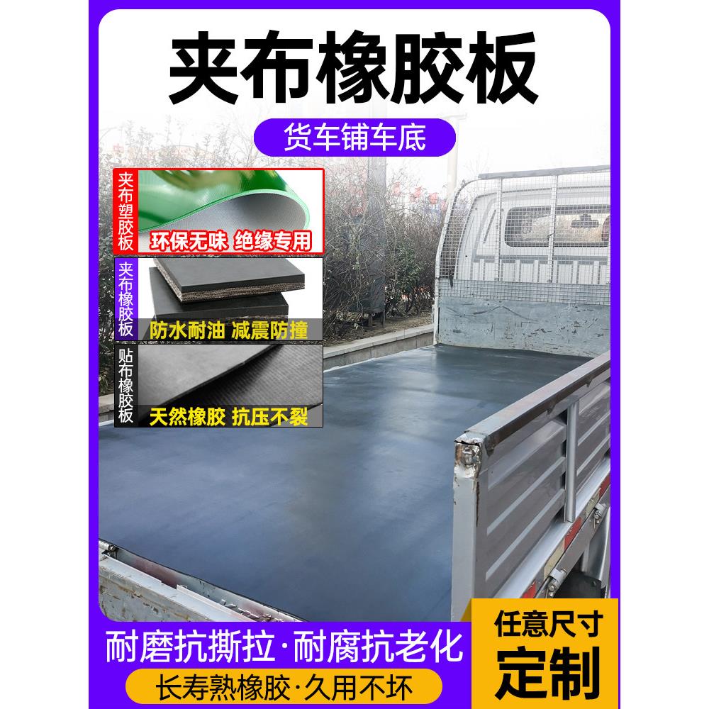 玖旗铺车厢橡胶垫减震耐磨加厚夹布夹线防振专用板工业铺地胶皮垫