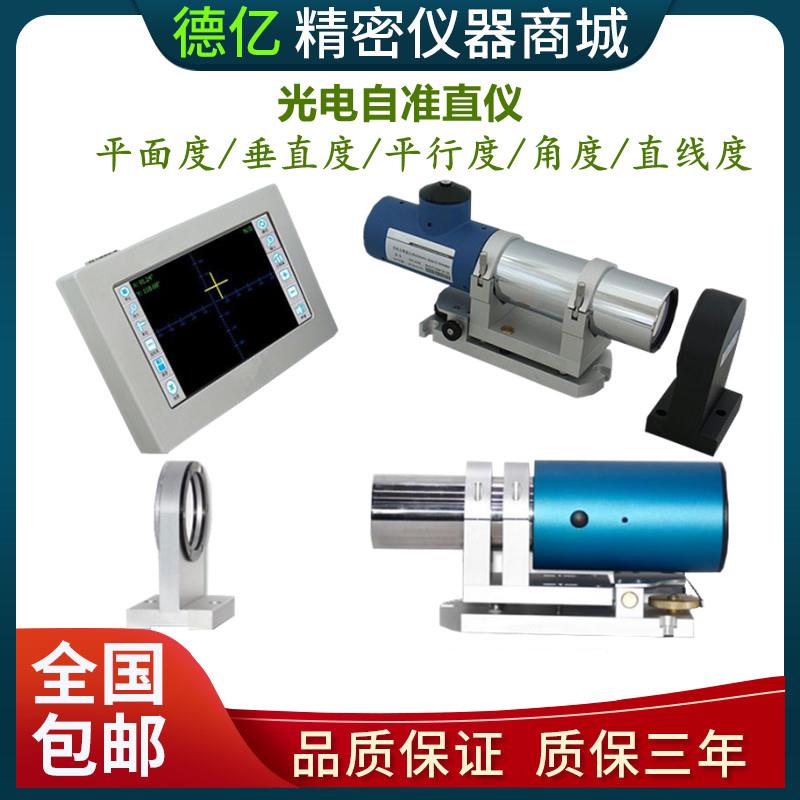 双轴光电自准直仪10米导轨直线垂直度平行平面度对角度光学准值仪