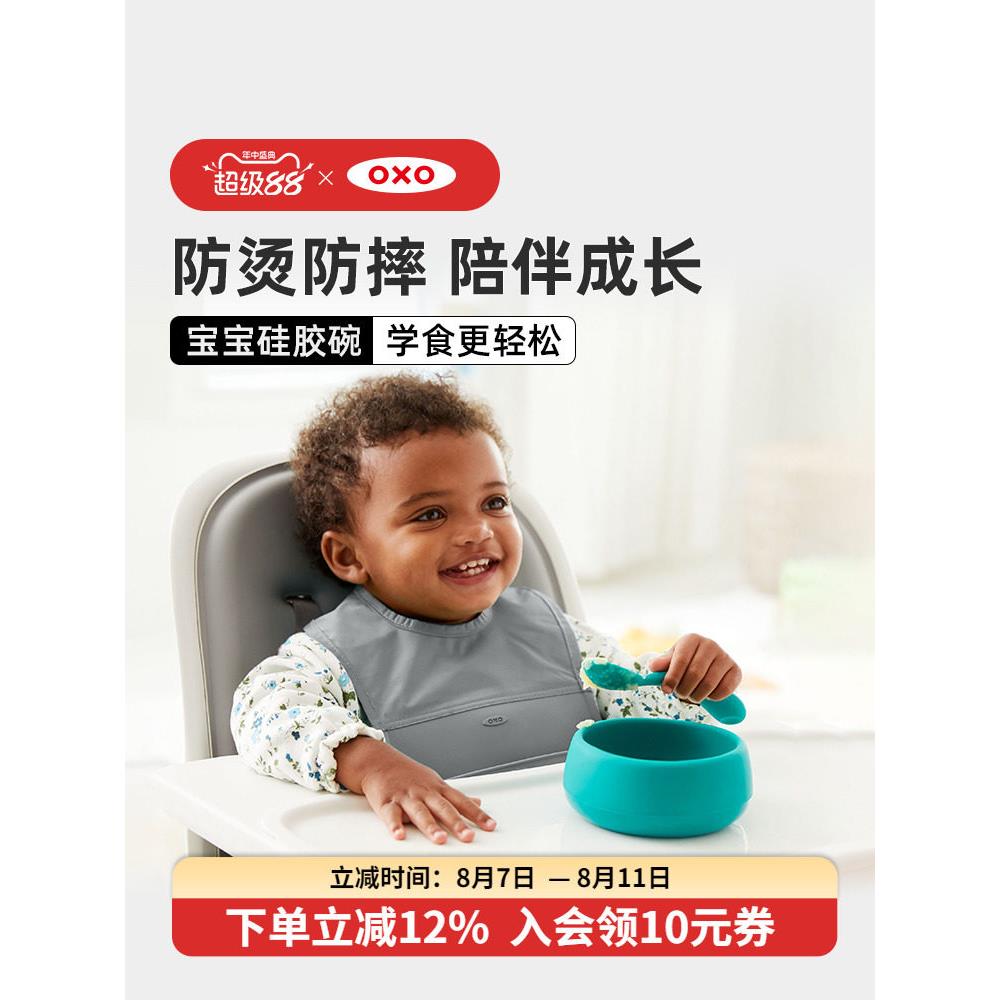 OXO奥秀硅胶碗防摔防烫宝宝碗辅食工具婴儿吃饭训练儿童餐具专用