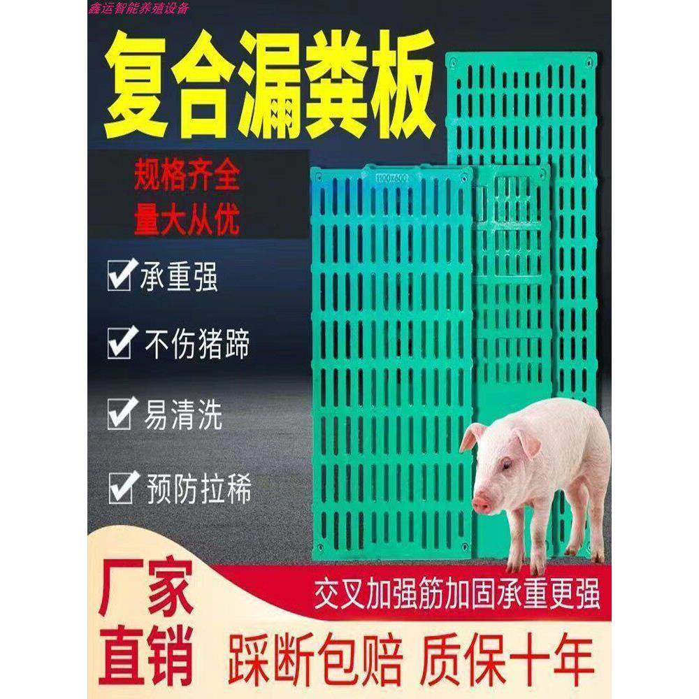 复合漏粪板 羊床漏粪板 母猪产床板仔猪保育育肥板 牛羊用漏粪板
