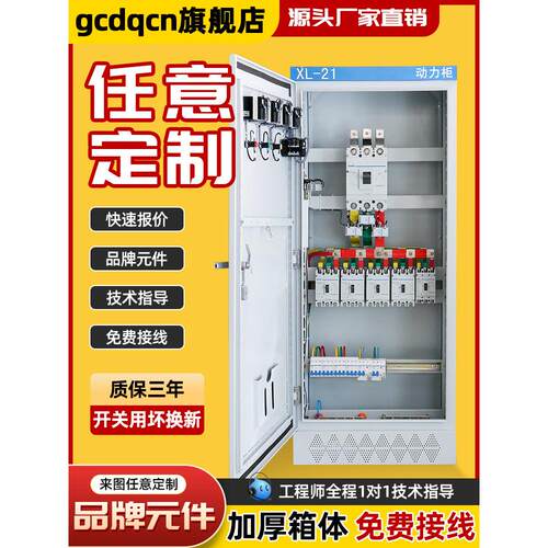 动力柜配电柜电箱配电箱xl21成套低压ggd开关控制柜定制户外一级