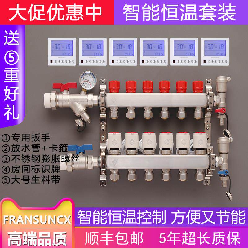 智能恒温地暖分水器定时程式设计节能系统全套地热304不锈钢分集