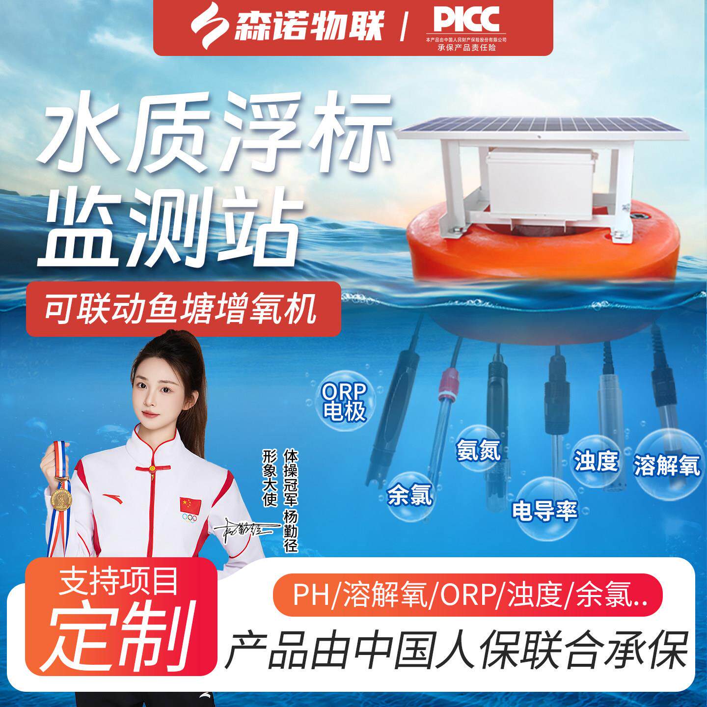 浮标式水质监测站检测仪余氯ph电导率浮标测水仪器溶解氧检测仪