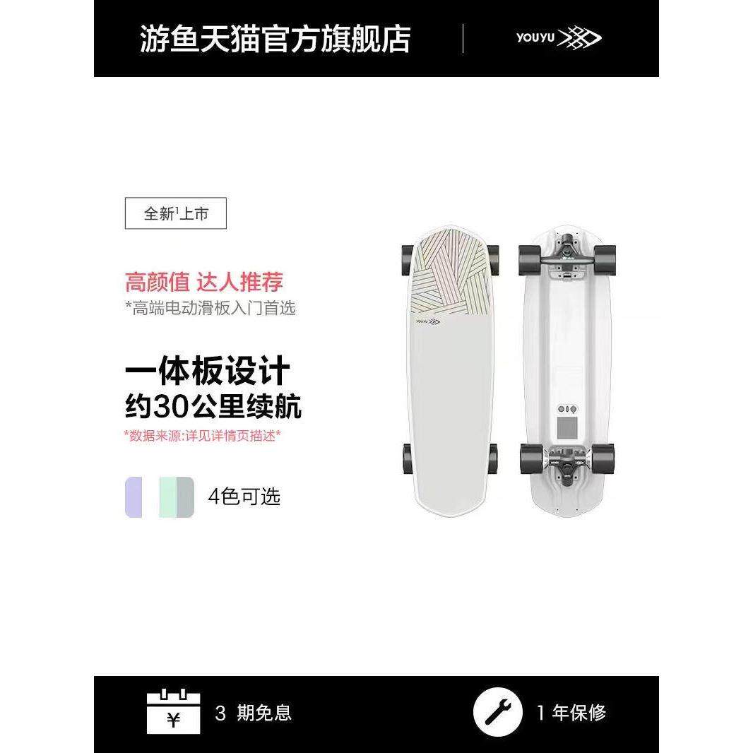 游鱼S2T电动滑板四轮车一体便携陆冲高端智能校园达人双驱小鱼板