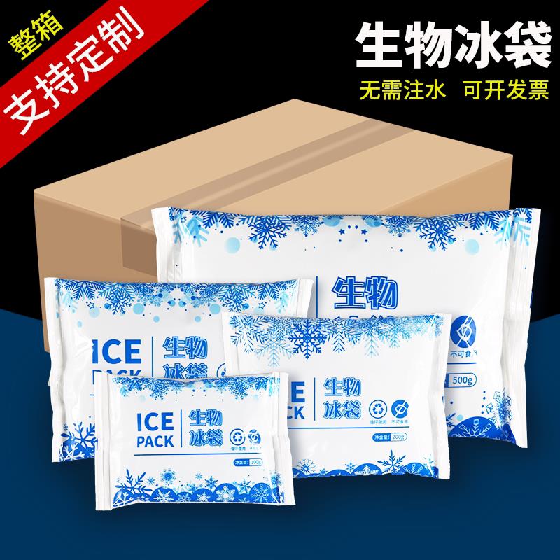 航空生物冰袋无需注水反覆使用快递专用冷冻保鲜冷藏商用保冷剂