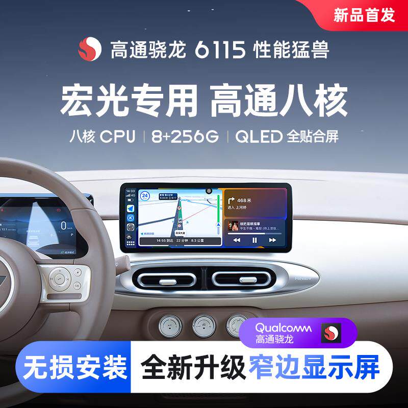 五菱宏光MINI马卡龙中控屏 汽车卫星导航三代青春四门版carplay车