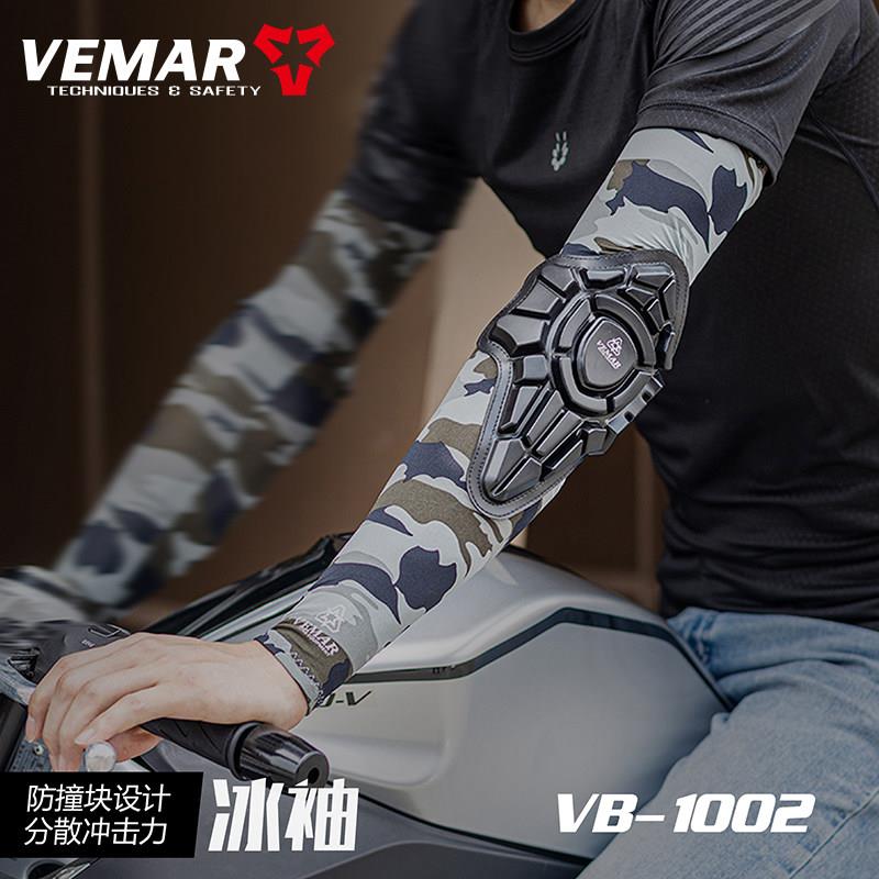 vemar夏季机车防摔冰袖护肘女机车骑行护具冰丝袖套男防晒装备