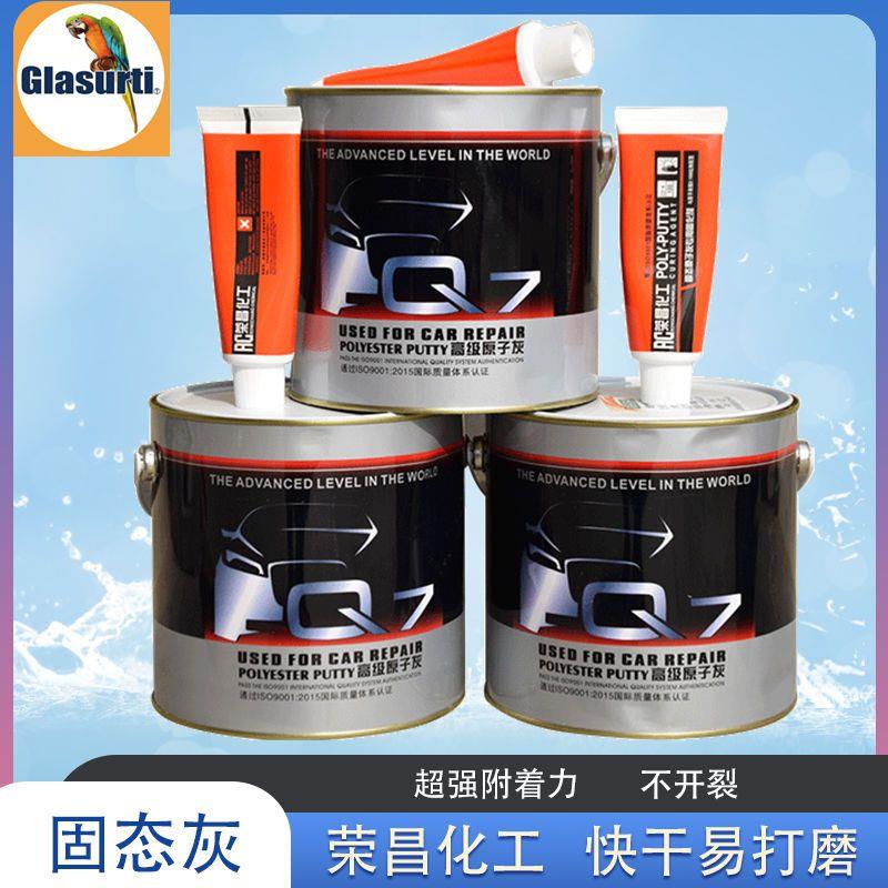 汽车荣昌固态灰原子灰钣金灰腻子膏固化剂耐高温修补土快干合金灰