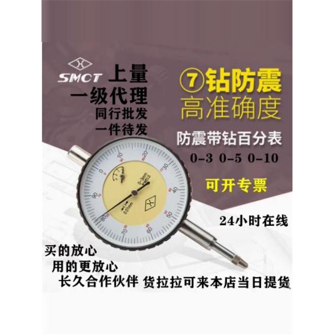 上量百分表0-3带钻0-5防震0-10大量程指示表 原装正品 上海量具厂