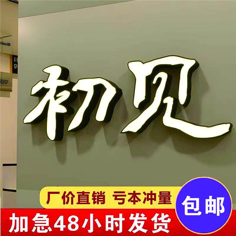 发光字定做广告门头制作迷你字不锈钢亚克力无边发光字，天津同城