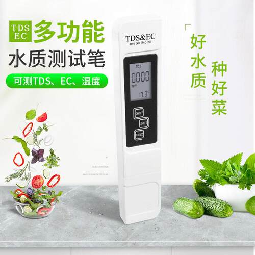 电导率计仪TDS测试笔水培蔬菜营养液浓度EC检测笔 温度水质检测仪