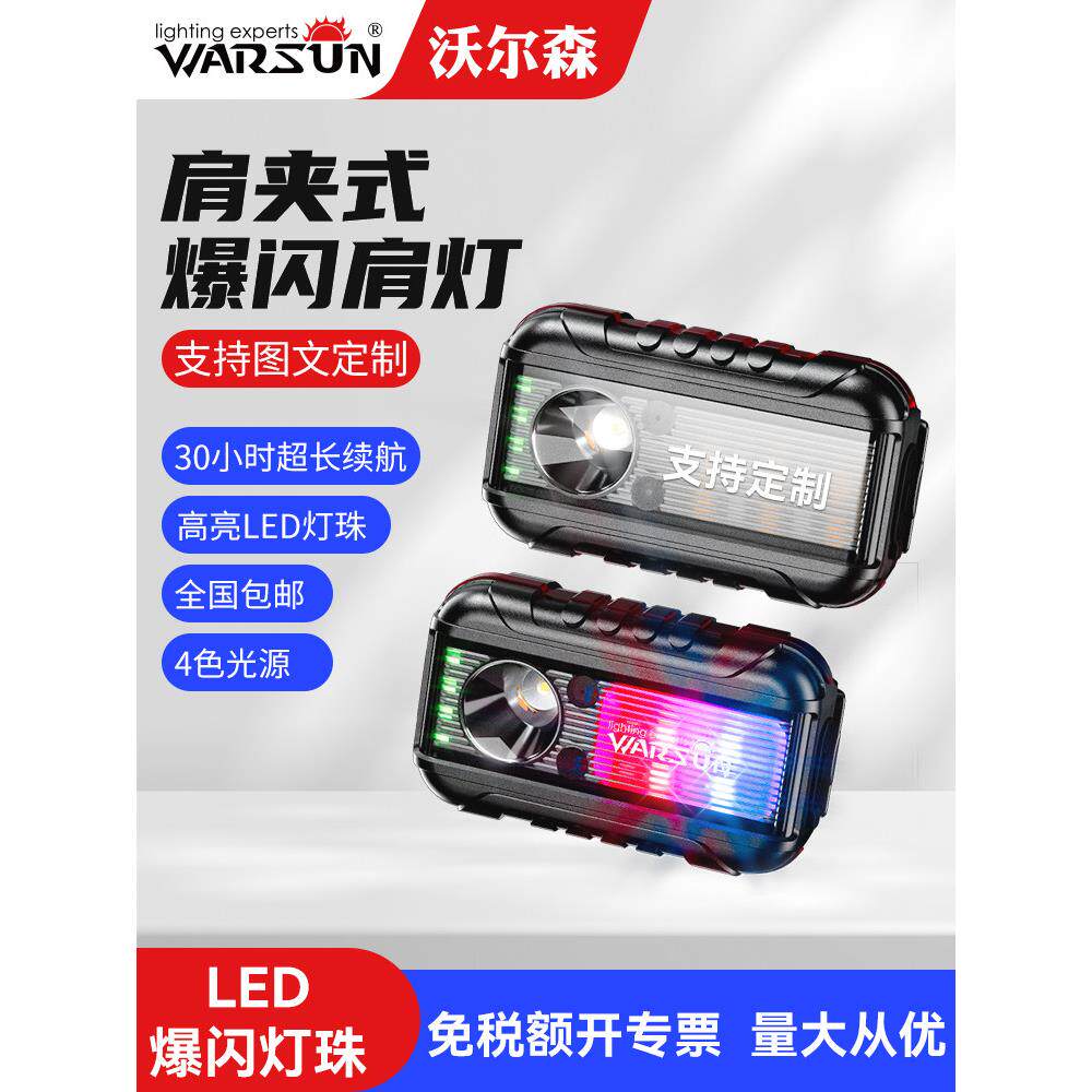 肩灯，闪烁警示灯，闪烁肩灯，肩夹式夜间行车安全肩充电Led悬挂
