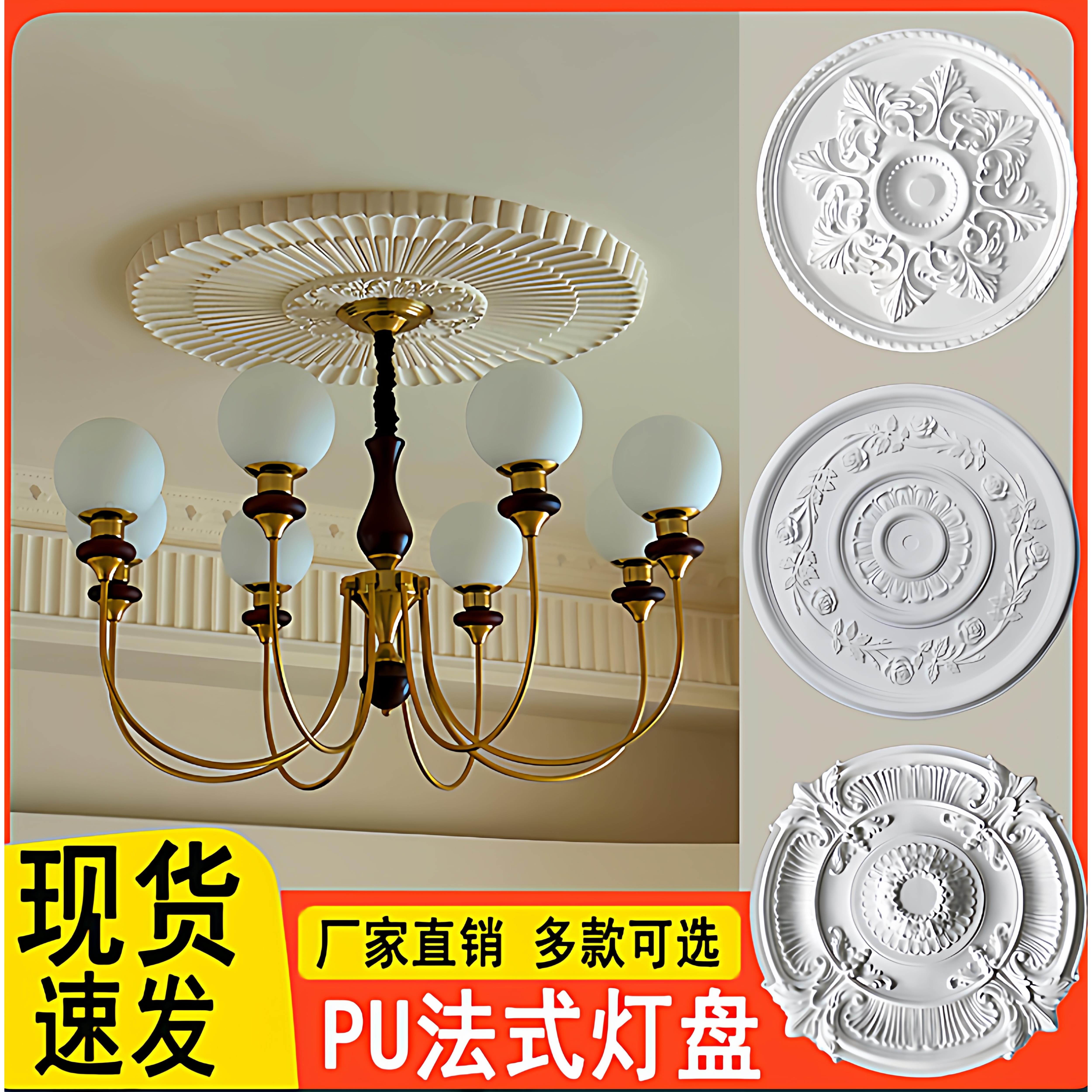 法式天花吊顶装饰材料灯盘组合PU雕花灯盘彷石膏欧式吊顶造型材料