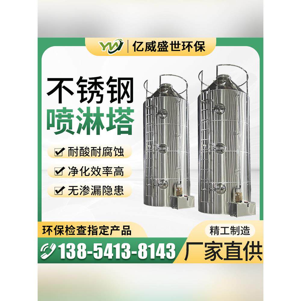 不锈钢喷淋塔水淋除尘除雾器废气处理净化环保设备PP碳钢工业处理
