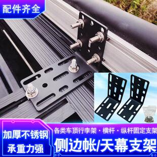 坦克300AW车顶行李架固定arb侧帐支架帐篷固定器软布硬铝壳固定架