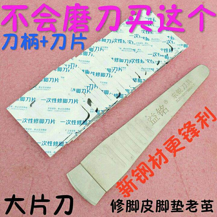 【益铭】特快修脚刀【大片刀】可换一次性刀片修脚垫非金利士飞万