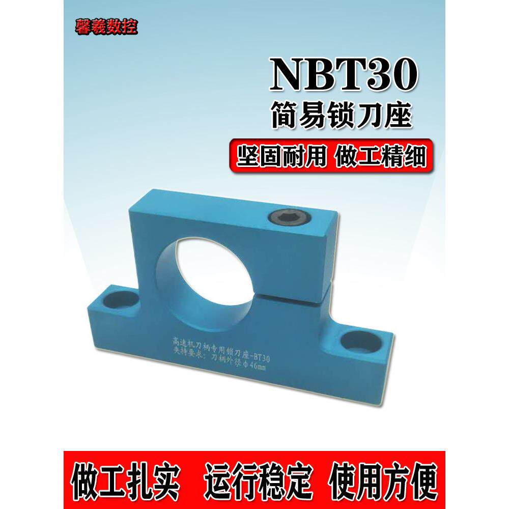 Iso30高速机床刀架Nbt30铝锁刀架Cnc数控雕刻机无钥匙槽柄拆卸刀