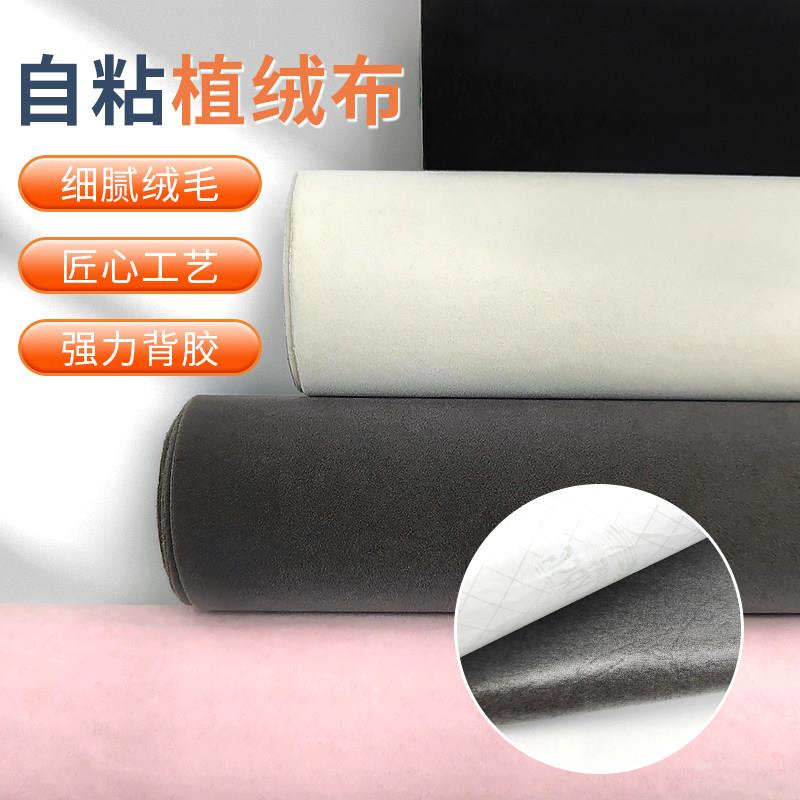 强力自粘弹性植绒布车内饰翻新加厚绒布珠宝首饰盒DIY摄影背景布
