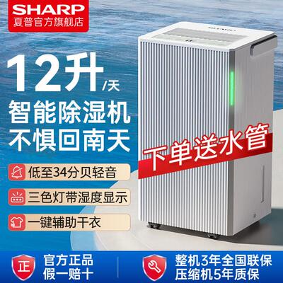 夏普除湿机家用回南天吸湿室内干燥抽湿地下室吸潮室内空气去湿器
