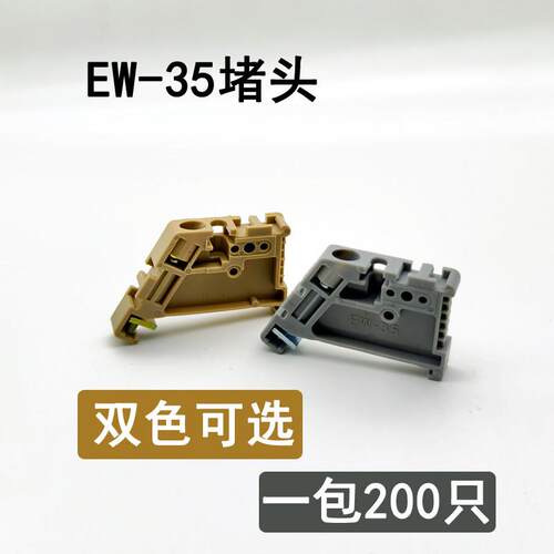 单双层C45导轨EW-35固定件终端阻流塞空开接线端子台卡扣轨JXBS-B