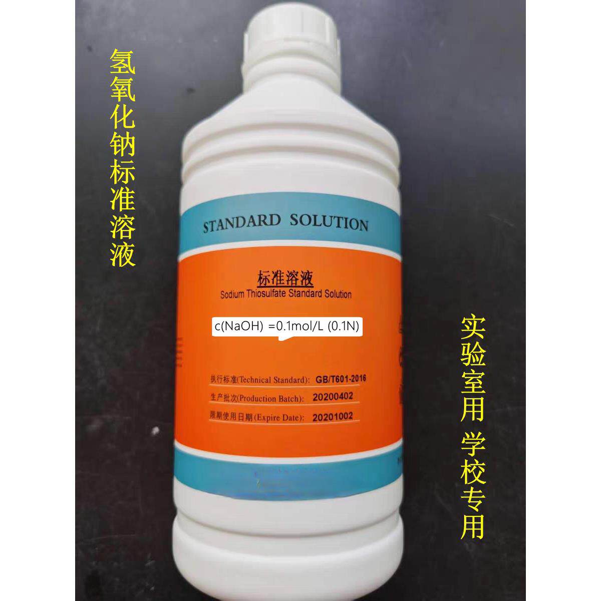 氢氧化钠纯水标准溶液0.1000mol/L 实验滴定分析实验室用标准试剂