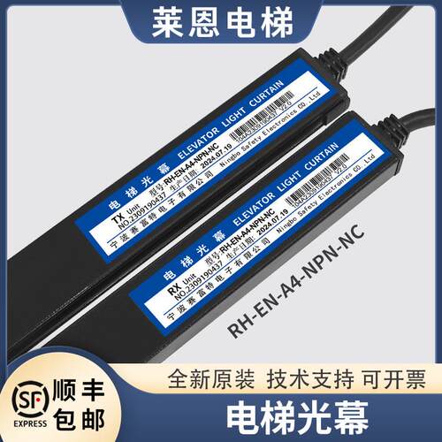 适用蒂森电梯光幕RH-EN-A4-NPN-NC门机光幕线赛富特轿门光幕配件