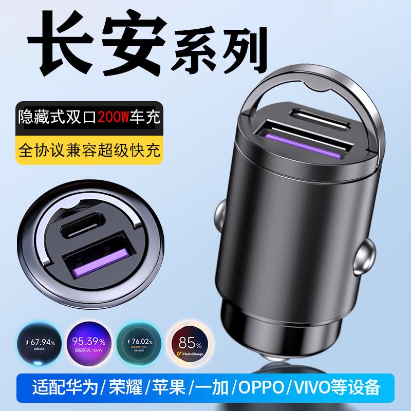 长安车载充电器超级快充逸动CS75/X5/CS55/Z/V/X7点烟器转换插头