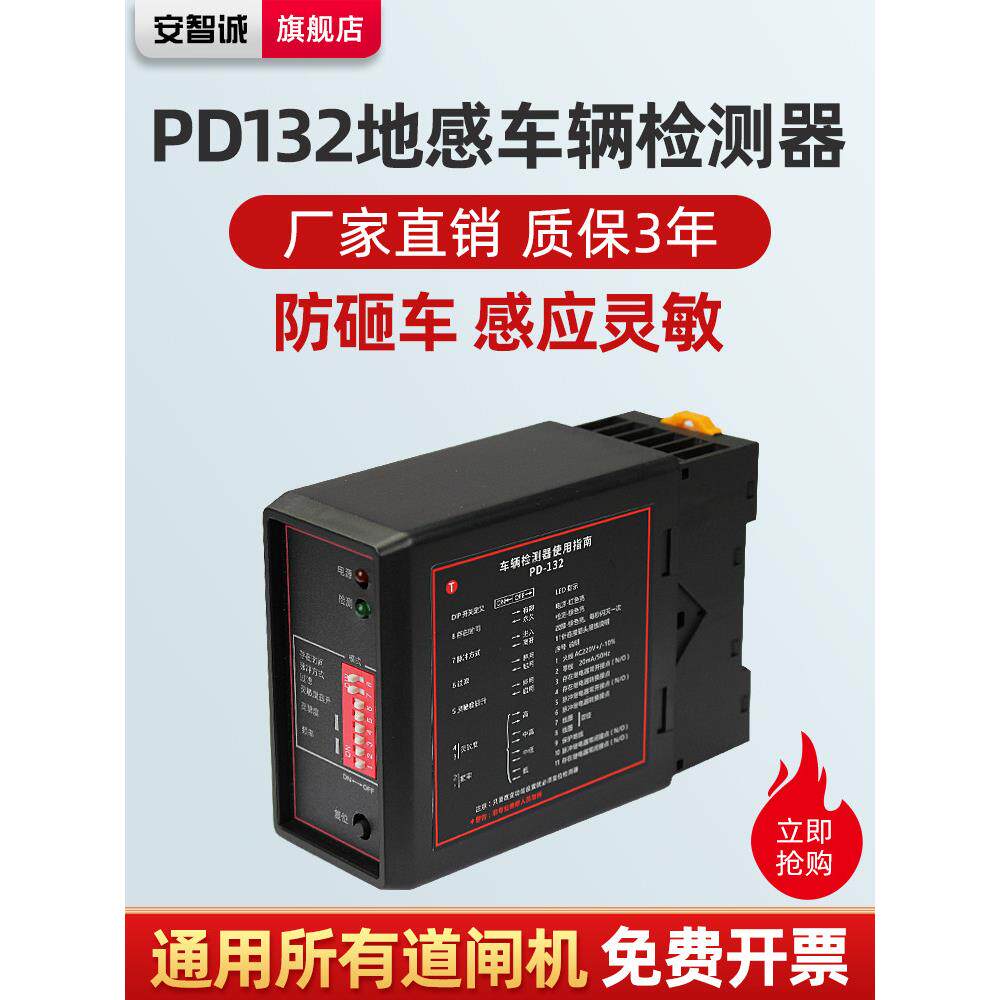 pd132车辆检测器单路道闸车检器处理器地感检测器地感线圈感应器