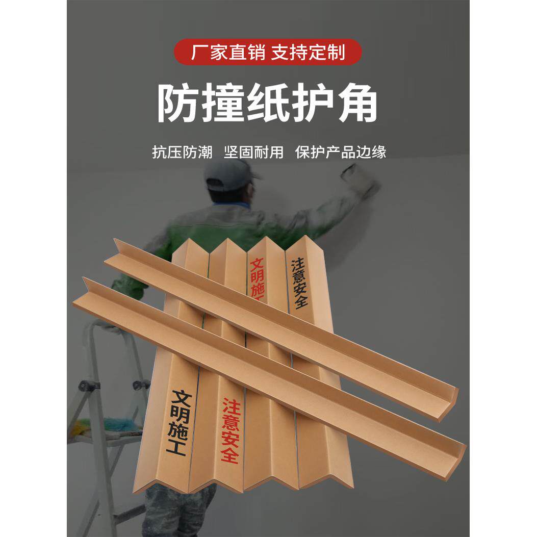 纸箱护角L型纸护角条打包护角包装纸护角脚撑阳角条防撞纸护角