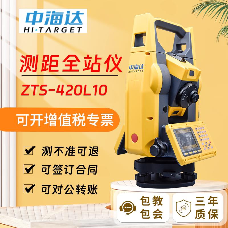中海达全站仪高精度免棱镜自动市政公路桥梁监测绘量仪器ZTS71420