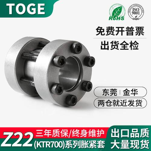 Z22 胀紧套 KTR700 胀套膨涨套免键轴衬动力锁 TLK500涨紧套