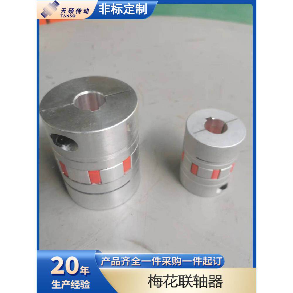 TS2C梅花联轴器铝合金螺栓夹紧联轴器大扭矩伺服电机丝杆连轴器
