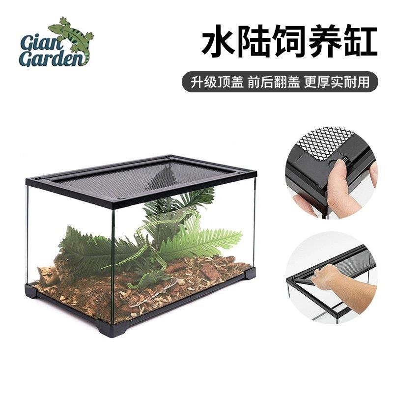giangarden巨人爬宠饲养缸玻璃饲养箱水陆龟守宫角蛙蜥蜴饲养箱