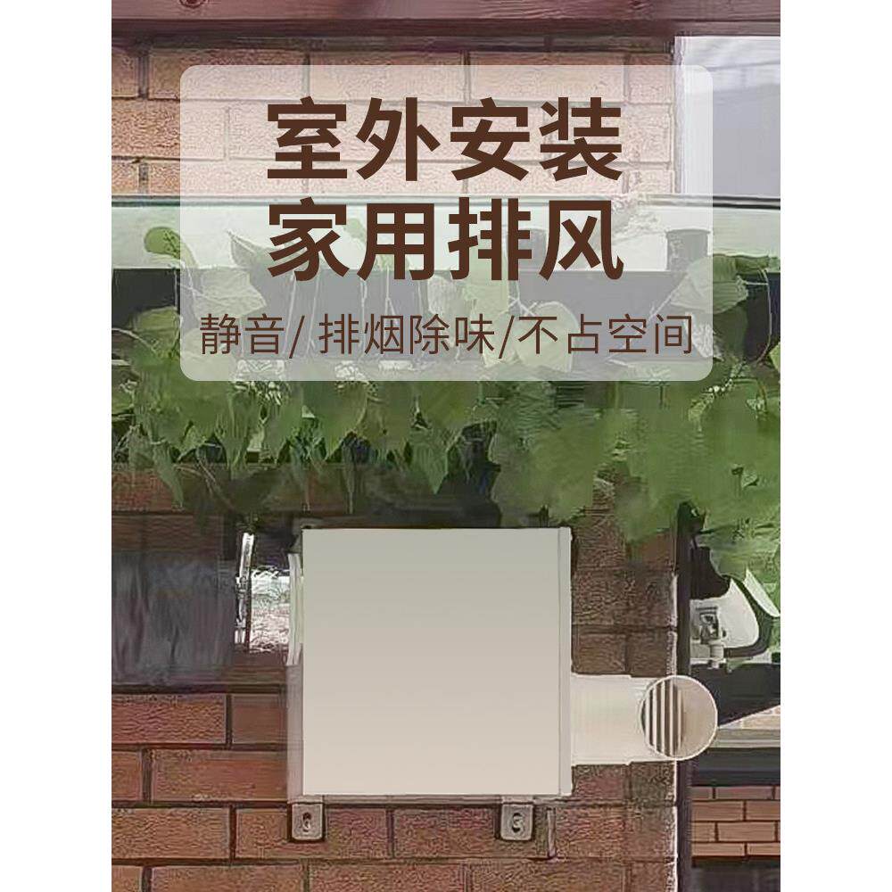室外安装 家用排风机 不锈钢静音防雨 排烟除味 新风系统配套