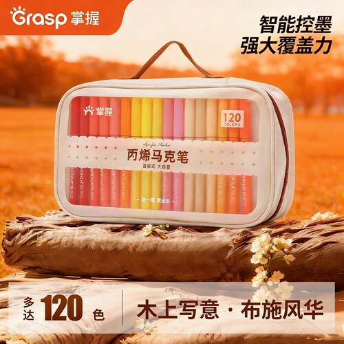 【品牌授权】掌握学生直液式软头丙烯麦克笔美术专用小学生84色12