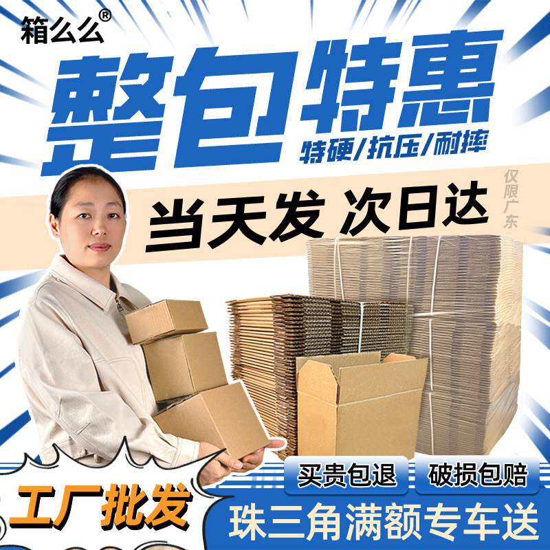 快递打包纸箱包装邮政物流纸板搬家瓦楞纸盒箱子定制淘宝定做