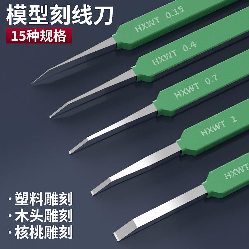 4代 刻线刀推刀高达白模军模GK模型刻线加深雕刻刀手工改造刀加长