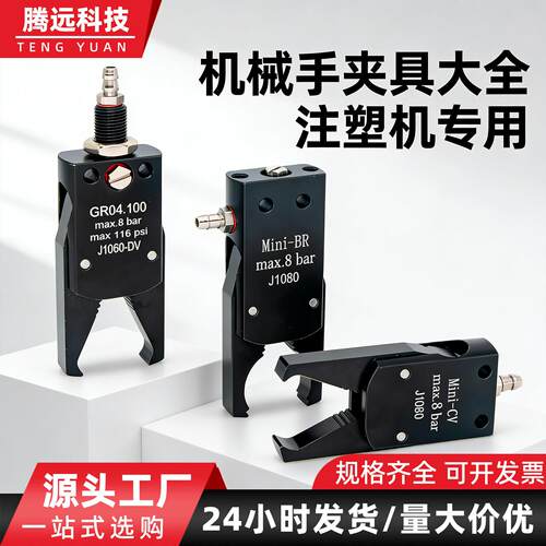 机械手水口夹具Mini-AR/BR/弧形夹爪配件大全注塑机气动迷你夹子