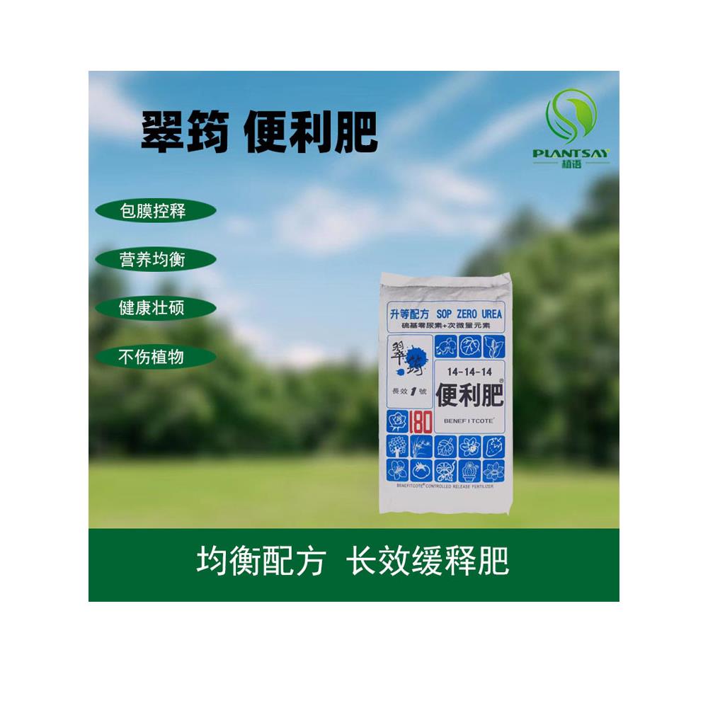 翠筠便利肥长效控释肥绿化苗木果树兰花月季草花控释肥覆合肥料