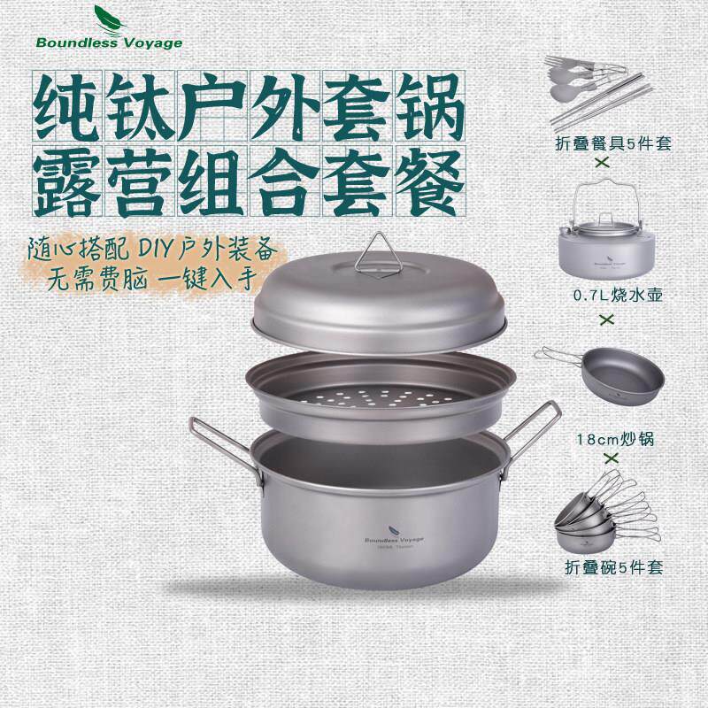 必唯纯钛套锅户外汤锅炒锅吊锅烧水壶可携式组合露营野炊餐具套组