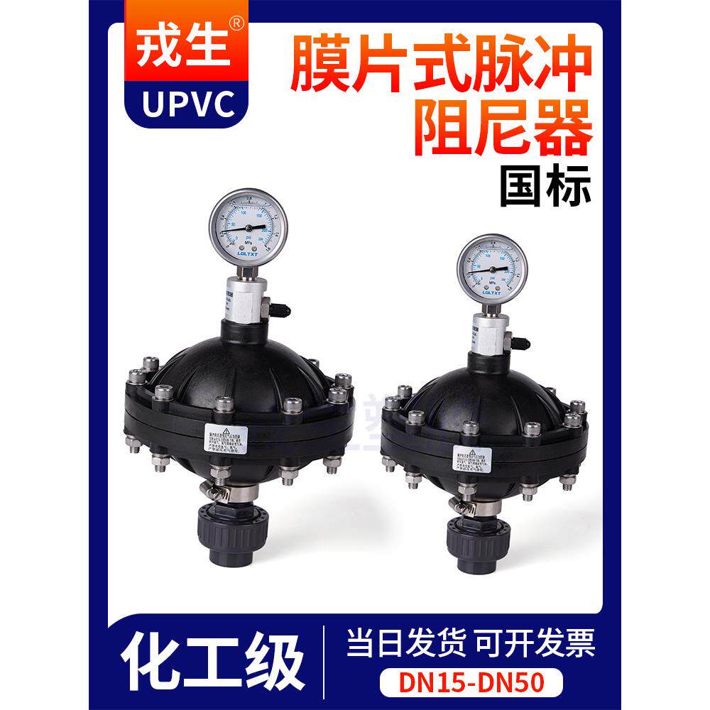 戎生UPVC膜片式脉冲阻尼器隔膜式脉动阻尼器脉动缓冲器压力缓冲罐
