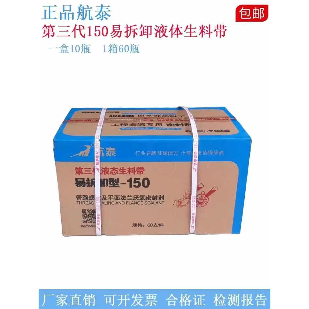 航泰正品液体生料带送手套卷尺检测报告