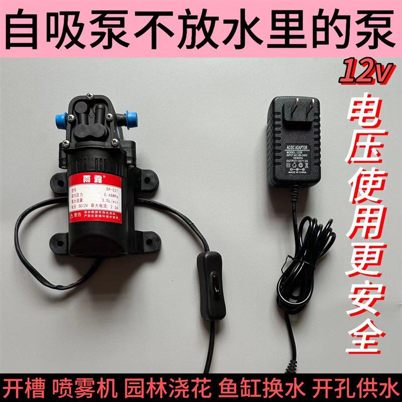 直流微型水泵 12v自吸泵隔膜高压洗车增压专用220V抽小水泵自吸式