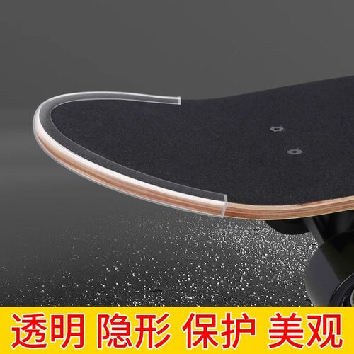 滑板车防撞条长板护边保护套陆冲板包边条电动漂移板专用透明加厚