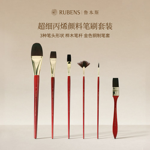 鲁本斯油画笔L216丙烯画笔油画刷子高弹尼龙长杆颜料美术绘画专用笔6支套装石头画勾线笔平头圆头扇形笔