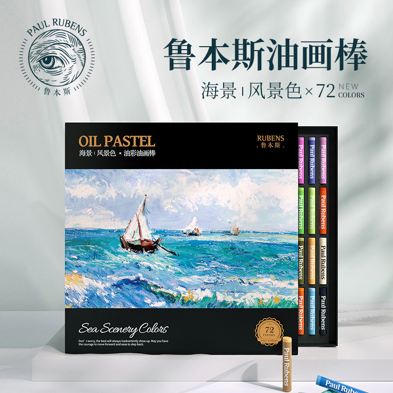 鲁本斯油画棒72色海景色油画棒学生专用软性丝滑蜡笔超软安全无毒可水洗美术专用diy画涂鸦绘画全套
