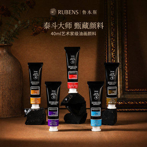 RUBENS鲁本斯油画颜料大师级