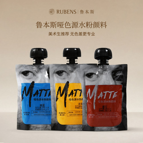 RUBENS鲁本斯水粉颜料补充装